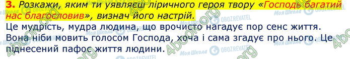 ГДЗ Українська література 7 клас сторінка Стр.220 (3)